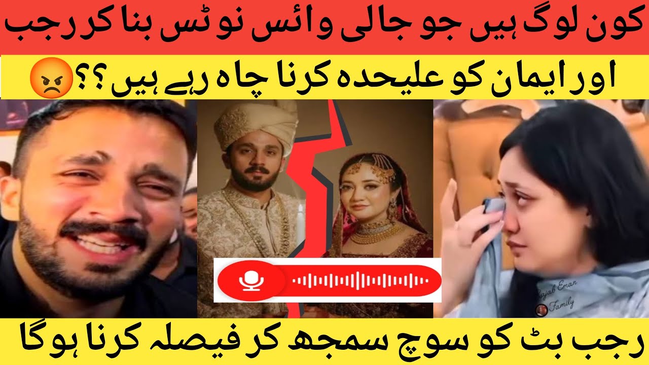 Rajab butt aur Emaan ke rishty mein kiya hony ja raha hy|Emaan audio leaks