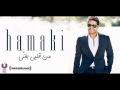                        حماقي   جرى ايه  نجومي