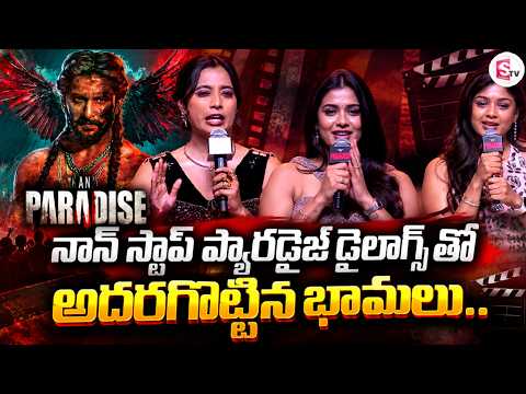 @Paradise Pre Release Event Young Actress Mass Speech | Nani | Anirudh | Mohan | SumanTV ENT