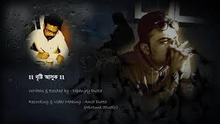 || bristi asuk ||written and narrated by dipanjoy dutta bengali
recitation