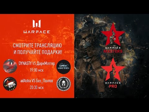 Warface Open Cup: Season 11. Masters & Pro: тур 4-2 - Warface Open Cup: Season 11. Masters & Pro: тур 4-2