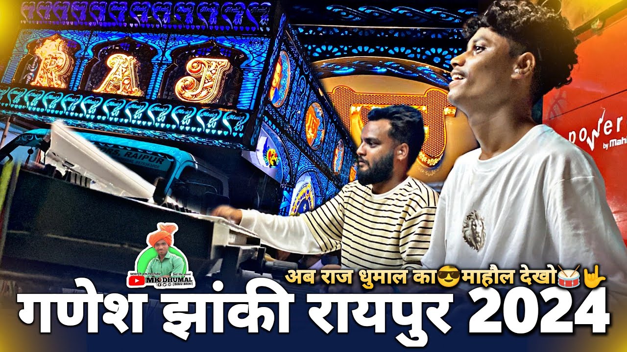 अब 🥳 देखो 👌 Heart King ❤️👑 Ganesh Jhanki Raipur 2024 | Nonstop Remix Songs | Raj Dhumal Durg 😎🤟