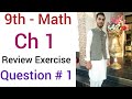9th Class Maths Solutions | Ch 1 | Review | Question No 1 | Lec # 13 | Math 9th Class