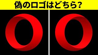 あなたは偽を見抜ける？ロゴクイズ