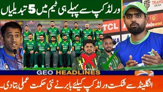 Babar Azam Made 5 Changes in Pak Team Playing 11 After lose vs Eng || T20 World Cup 2024