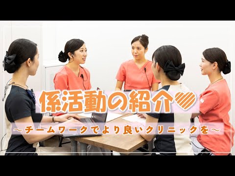 係業務の紹介~チームワークでより良いクリニックを~【SBC企業研究LIVE】