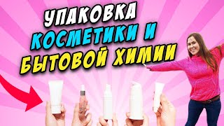 Как правильно упаковать косметику и бытовую химию для отправки на Amazon FBA  Требования к упаковке screenshot 3
