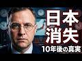 いま日本人が考えるべきこと ジェイソンモーガンさんの視点