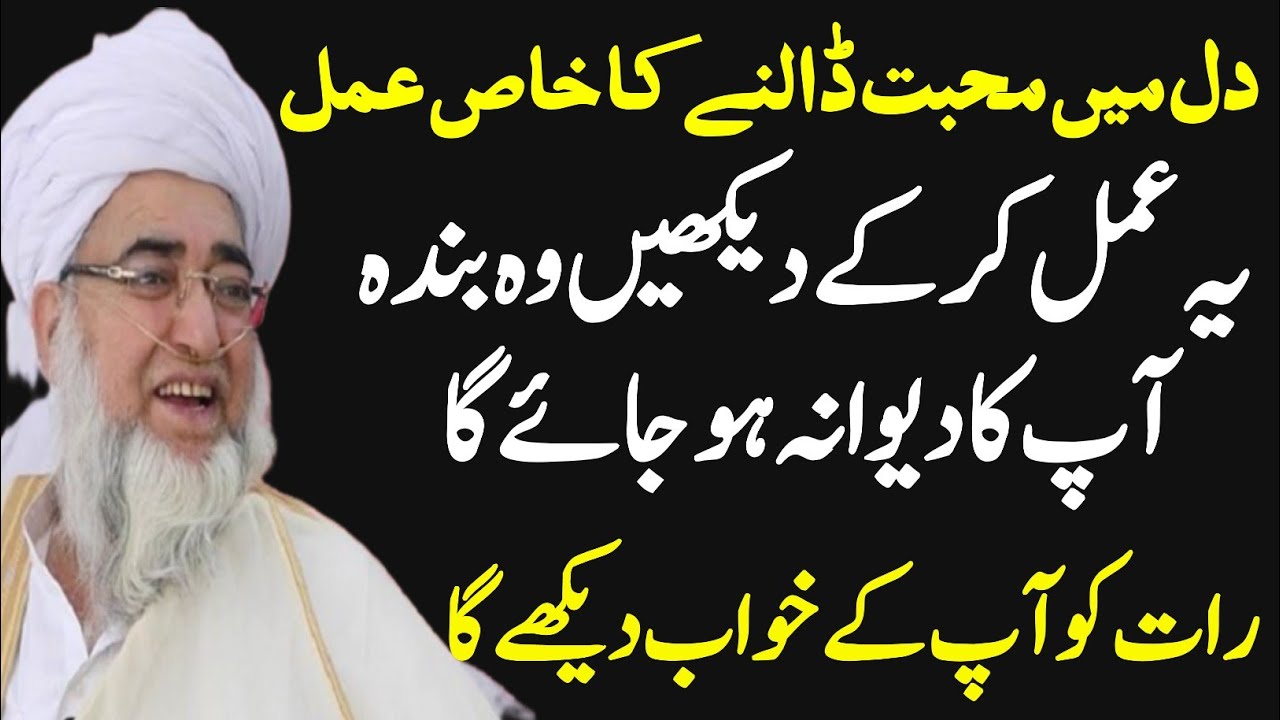 Wazifa for Love || Mufti Zarwali Khan