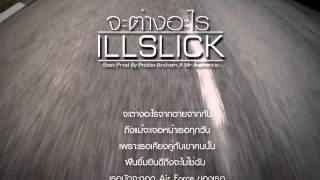 ILLSLICK - จะต่างอะไร [Official Audio] + Lyrics
