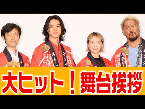 【大ヒット上映中！】映画「キングダム２」舞台挨拶で爪痕残す【山﨑賢人・清野菜名】