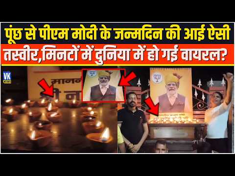 पूंछ से PM Modi के जन्मदिन की आई ऐसी तस्वीर,मिनटों में दुनिया में हो गई वायरल?