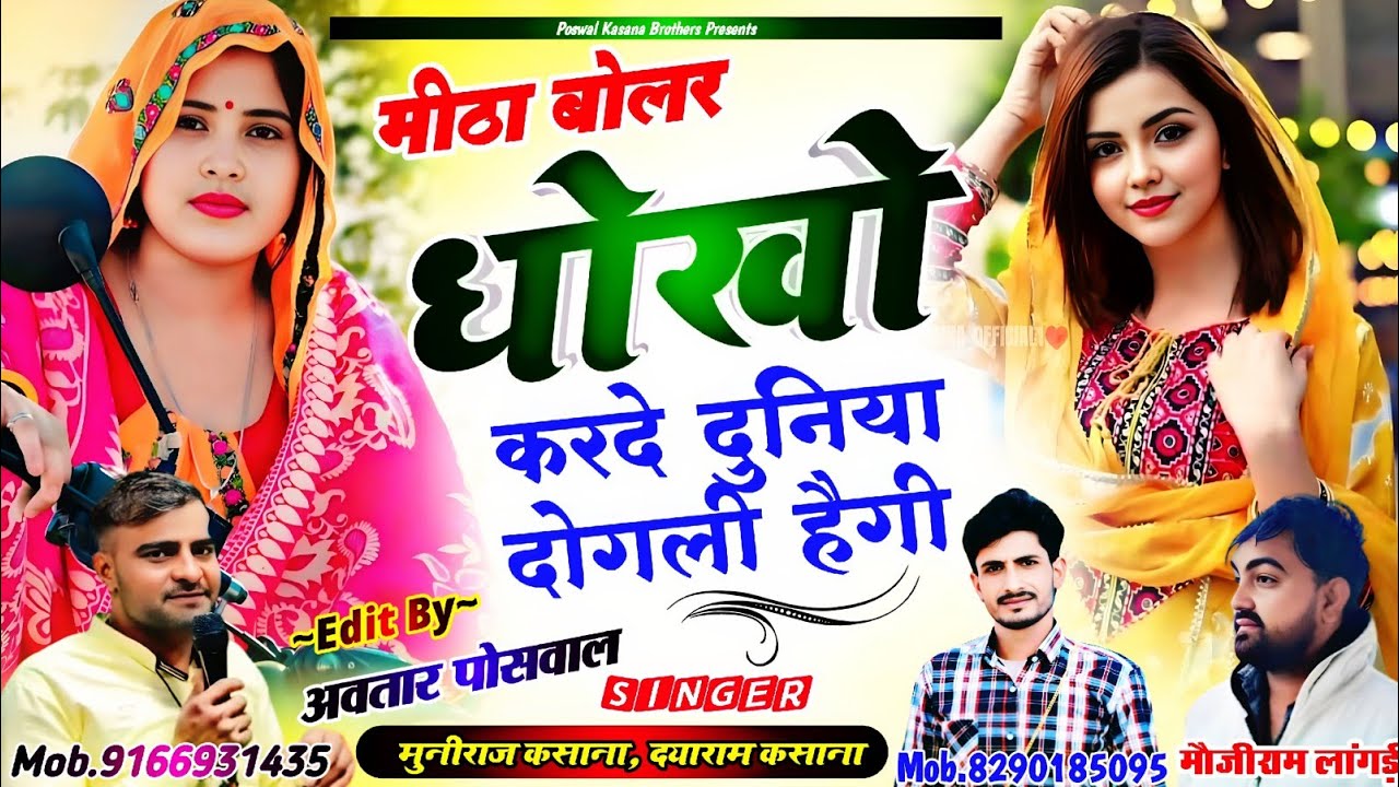 मीठा बोलर धोको करदे दुनिया दोगली हैगी || Mitha Bolar Dhoko Karde Duniya Dugli Hagi