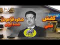 کفش ملی از شکوه تا سقوط یک برند ایرانی 