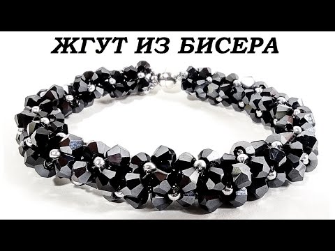 ЖГУТ из биконусов и бисера / Nbeabs/ HARNESS of bicones and beads DIY