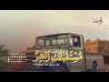 زامل جديد فخامه | من سلا الخاطر | (حصرياً) زوامل 2026