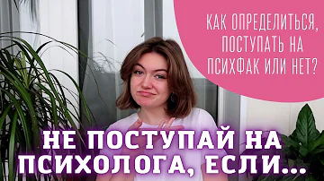 Куда поступить на психолога с базовой математикой