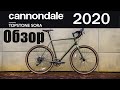 CANNONDALE TOPSTONE SORA | ГРАВИЙНИК | 2020