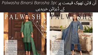 Palwasha Original Binarsi Barosha Viscose 3pc Wholesale | Winter Collection | Market in Pakistan