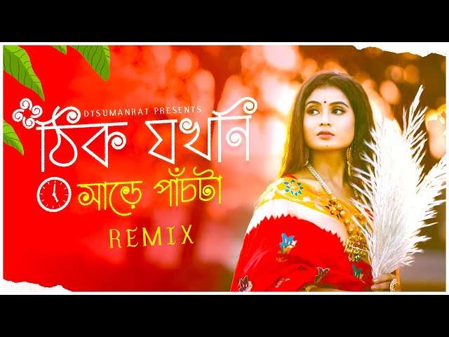 ঠিক যখনি সাড়ে পাঁচটা (South Tapori Remix) || Dj Suman Raj l Bengali Puja Remix || Puja Special Remix class=