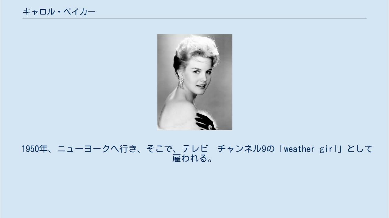キャロル ベイカー Youtube