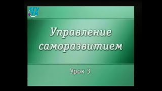 Урок 3. Самопознание и менеджмент самосозидания Урок 3. Самопознание и менеджмент самосозидания