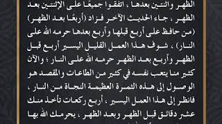 ما صحة الأثر عن ابن عمر   رحم الله امرأ صلى قبل العصر أربعًا   الشيخ   محمد بن هادي المدخلي1080P HD