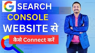 How To Connect Google Search Console on your Website | google search console tutorial