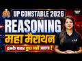 UP Constable 2026: Reasoning महा मैराथन | इसके बाहर कुछ नहीं आएगा!"😱 by Swapnil Ma'am #marathon