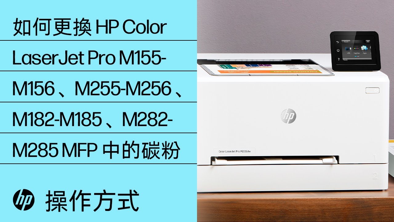 hp laserjet pro m255