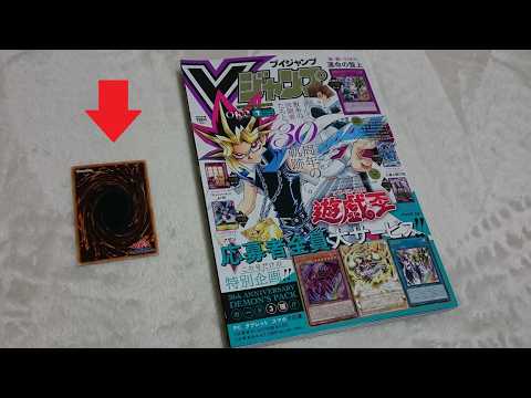 遊戯王】Vジャンプ7月特大号 どこも売り切れだったけど・・・。応募者