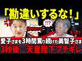 【愛子さまへの嫉妬が大爆発する美智子さま】3時間超えの説教に天皇陛下大激怒