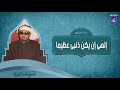 14- إلهى إن يكن ذنبى عظيما | الشيخ محمد عمران | جودة عالية HD