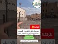 أرض تجارية في العزيزية الهفوف عبدالرحمن السليم