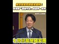 賴清德國防講話