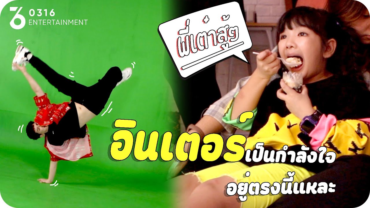 ตามติดชีวิตเต๋าเตอร์วันถ่ายทำ MV [ตรงใจ(Trongjai)] EP.04 ตะลุยกองถ่าย