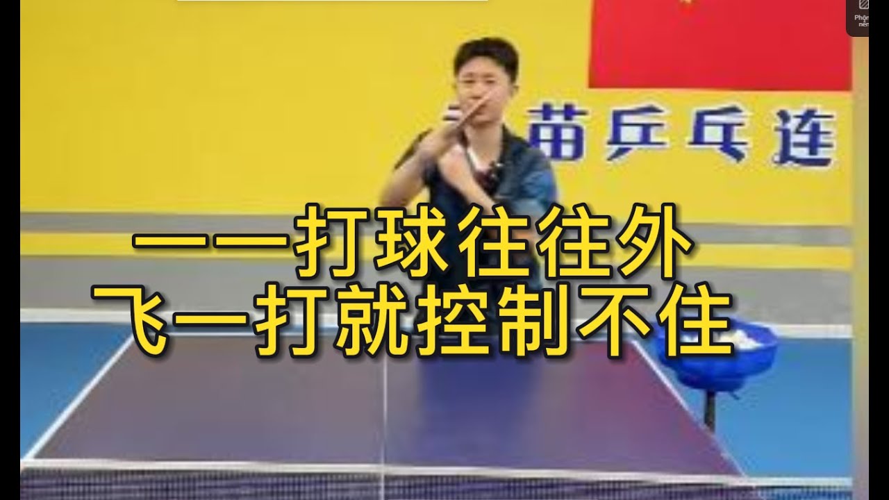 一一打球往往外飞一打就控制不住 - YouTube