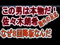 佐々木朗希 この男は本物だ 海外の反応 完全試合目前でなぜ? 凄いやつだ! 8回まで完全試合で降板