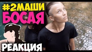 #2Маши 