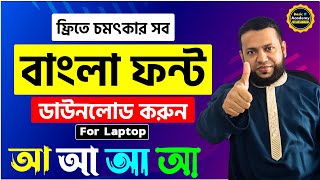 ফ্রিতে চমৎকার সব বাংলা ফন্ট ডাউনলোড করুন | FREE Bangla Font Download for Laptop | Basic IT Academy screenshot 3