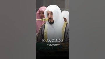 سورة الإخلاص | الشيخ الوليد الشمسان