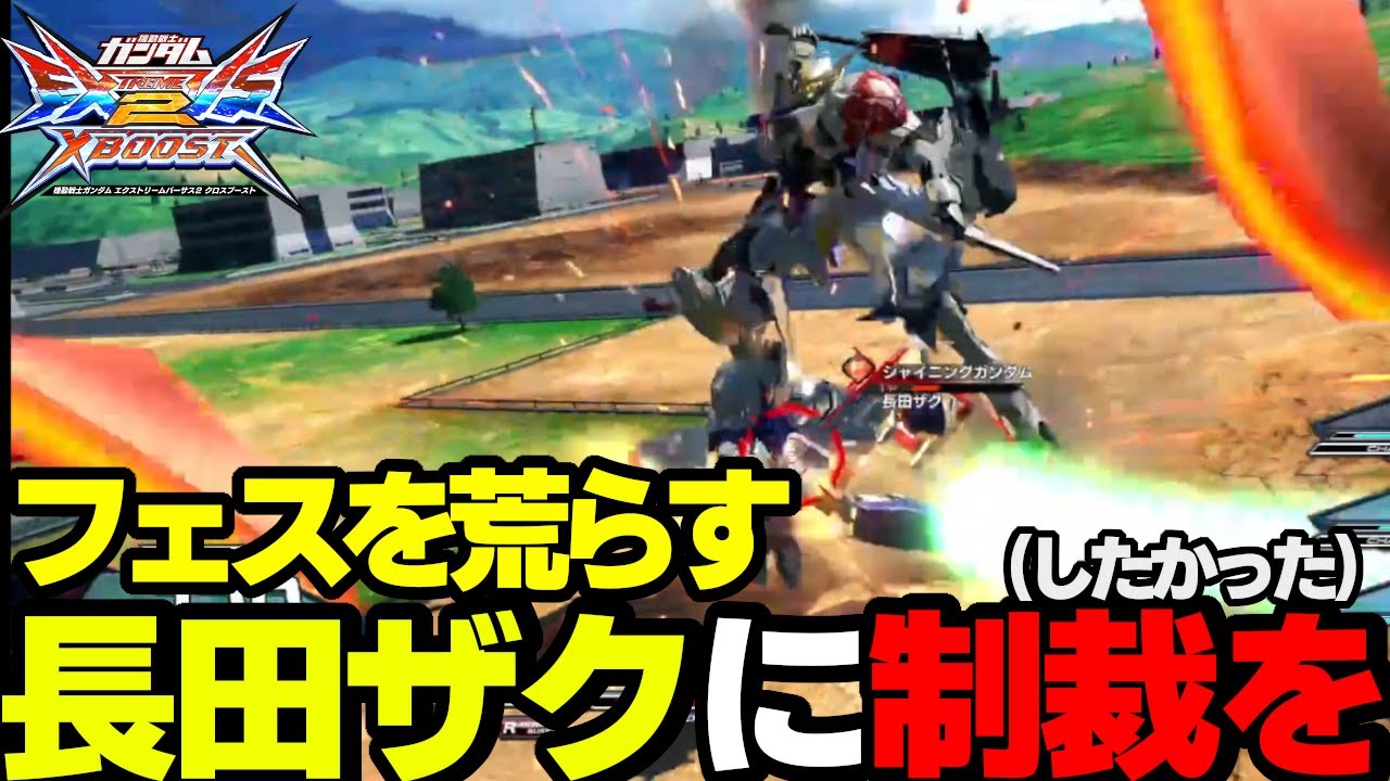 EXVS2XB] Harry faces off against a certain Sens player twice at