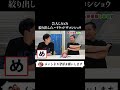 【芸人の名前だけでしりとりをする】以外に難しいゲーム中になんとかハリウッドザコシショウを絞り出せたファインプレーきょん #芸人 #コントチャンネル #お笑い#コンビ名 #面白い #しりとり