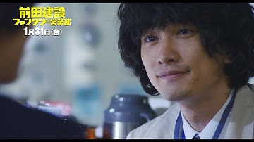 映画『前田建設ファンタジー営業部』 本編映像／ 町田啓太 ： 難解な土木・建設専門用語を連発！編