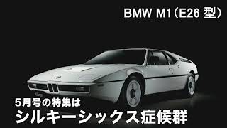 シルキーシックス シンドローム（症候群）【カーセンサーEDGE 5月号