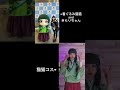 みんなはどっちの動画が好き？コメント欄で教えて。#おすすめ #コスプレ #澤村光彩 #薬屋のひとりごと @sawamura_kirari