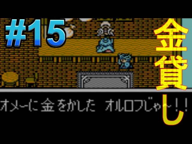 #15【実況】ジャストブリード「ファミコンの隠れた名作」パート15・金貸し【レトロゲーム・シミュレーションRPG】