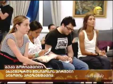 ბექა გოჩიაშვილი - პრესკონფერენცია