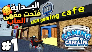 Gaming cafe life محاكي مقهى الالعاب للجوال | لعبة محاكاة جديدة بتفاصيل واقعية gaming news 2024 ?