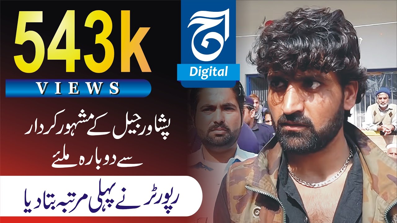 Meeting Raghu Bhai again | Raggu Bhai | Peshawar jail prisoner | Raghu Bhai review | Fida Adeel